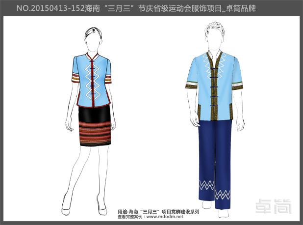 海南民族節慶黨群建設服飾系列