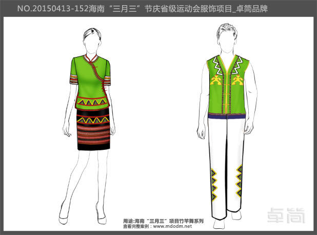 海南民族節慶竹竿舞服飾系列